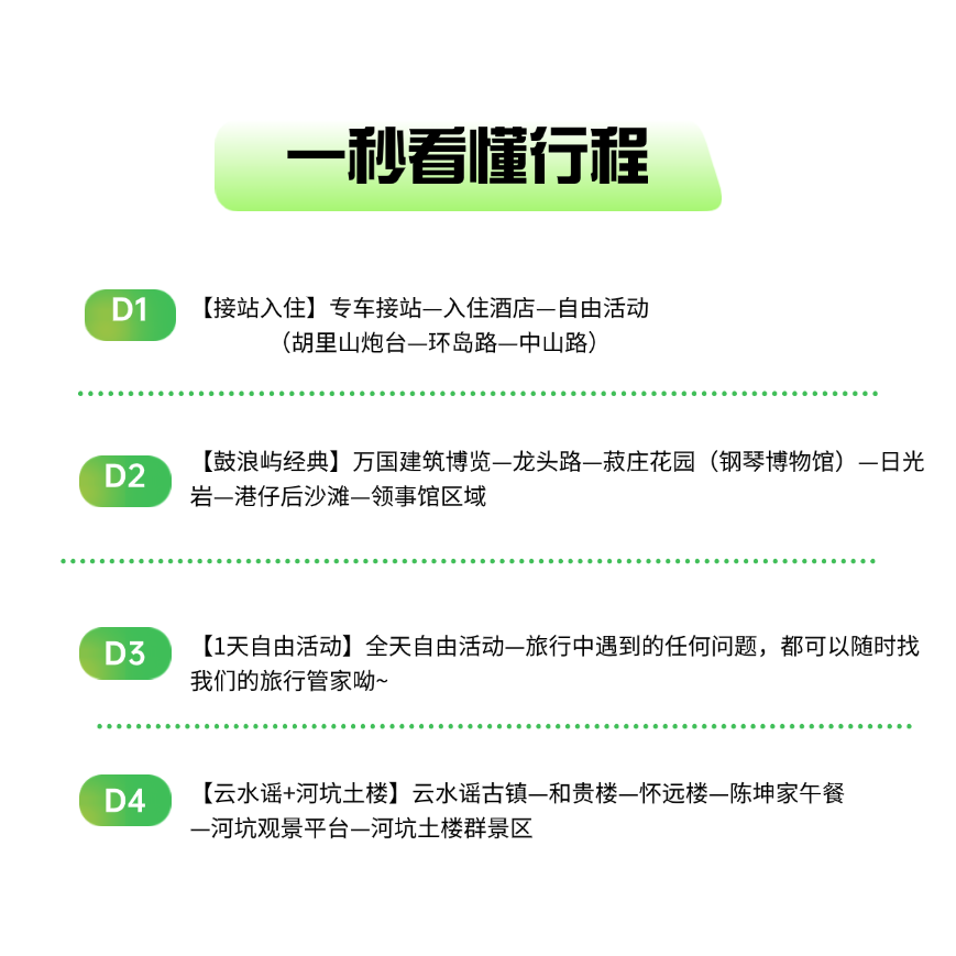 厦门漳州旅游4天3晚云水谣土楼鼓浪屿菽庄花园日光岩最美转角