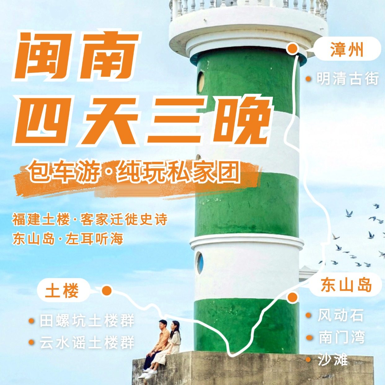 漳州土楼东山岛旅游4天3晚明清古街风动石南门湾沙滩田螺坑云水谣