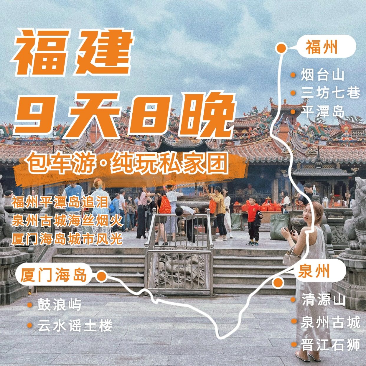 福州泉州厦门漳州旅游9天8晚平潭岛开元寺鼓浪屿云水谣土楼帆船