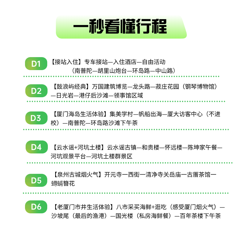厦门漳州泉州旅游6天5晚鼓浪屿云水谣土楼开元寺环岛路帆船出海
