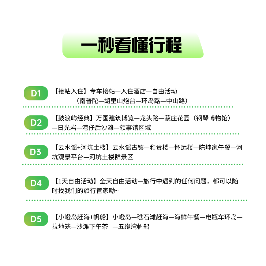 厦门漳州旅游5天4晚鼓浪屿云水谣土楼小嶝岛赶海帆船沙滩