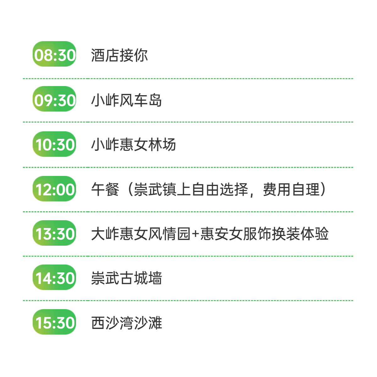 泉州旅游惠女风情一日游12人小团崇武古城小岞大岞风车岛西沙湾