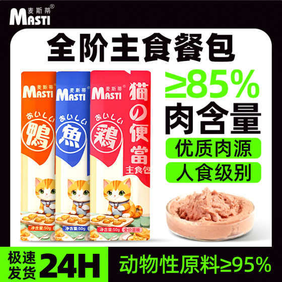 
Maxi Cat Wet Food Staple Food Meal Pack Cat Luncheon Supplementary Nutritional Growth Wet Food Cat Wet Food Staple Food for Young Cats