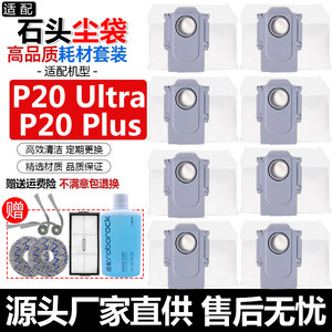 
P20 Ultra accessories with stone sweeping robot P20 Ultra main side brush and rag cleaning liquid consumable dust bag