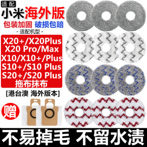 
Suitable for Xiaomi sweeping robot X20MAX accessories X20Pro/Plus/X10/S20+ dust bag and mop