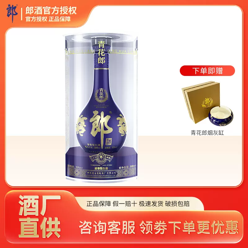 中国白酒 青花郎酒53度 500ML 2017年 - vantrishealth.com