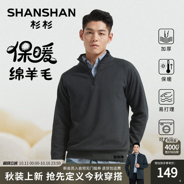 Shanshan [adding velvet to keep warm] men's long-sleeved sweatshirt autumn and winter new style 2025 casual half-pallet solid color T-shirt for men