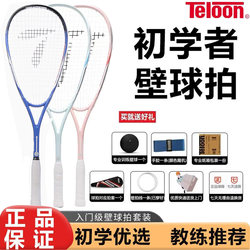 Teloon Tianlong New Squash Racket for Male and Female College Students, Beginners, Entry-Level, Novice, and Advanced Special Squash Racket