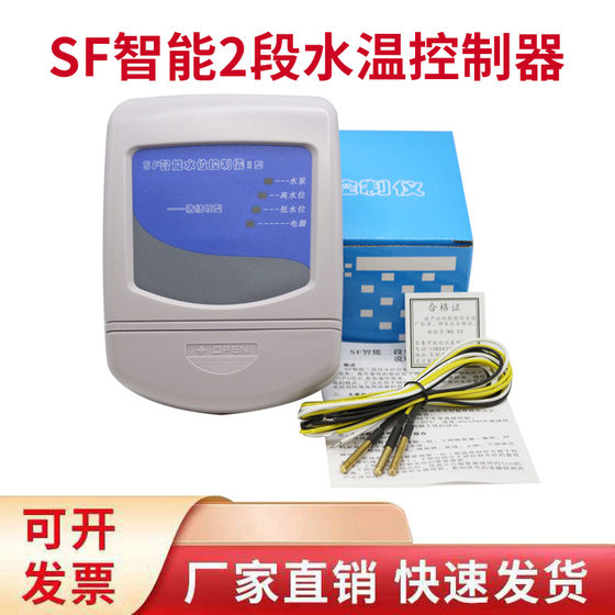 
SF intelligent water level controller 2-stage water pump controller water tank upper water pool drainage control Sifang Instruments