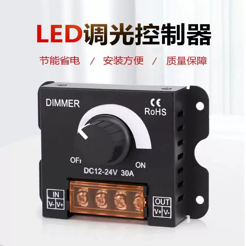 led调光器软硬灯条灯带亮度调节器 DIMMER 旋钮开关12v/24v 30A-Taobao