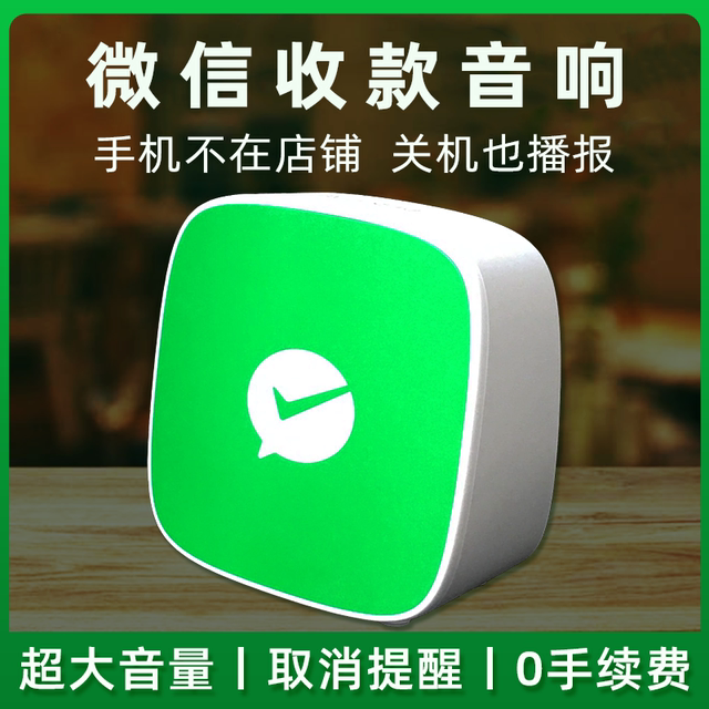 WeChat receipt audio official authentic QR code payment collection reminder speaker does not require mobile phone voice broadcasting device
