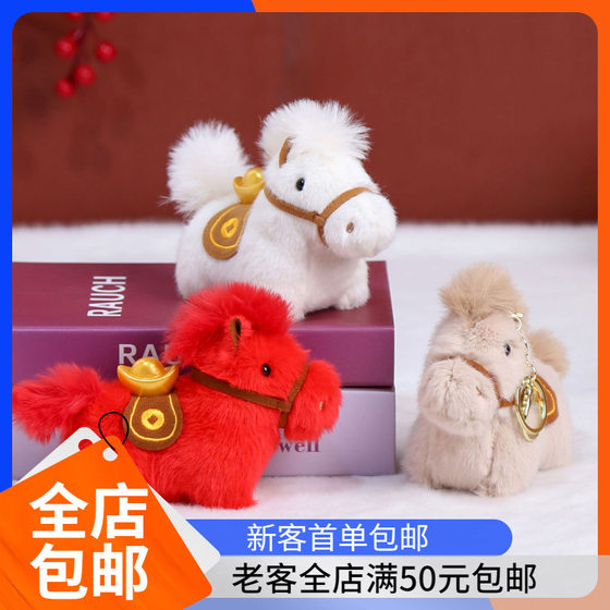 
Yuanbao Pony Cute Pony Gift Small Ornament Year of the Horse Mascot Ornament Plush Doll Doll Keychain
