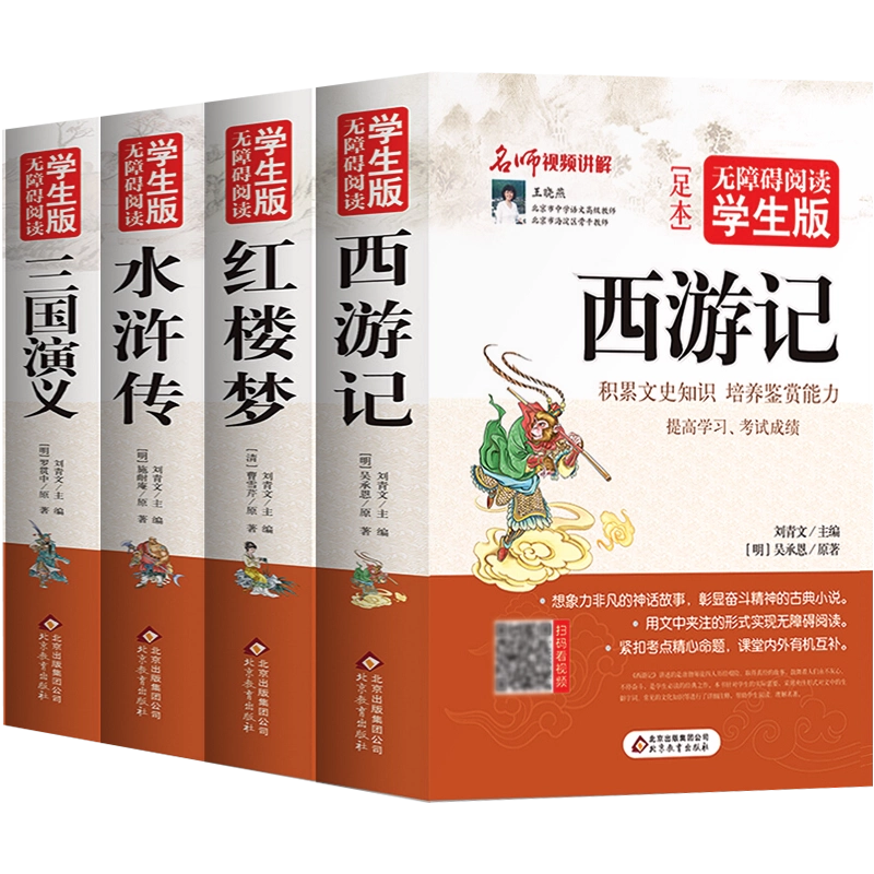 四大名著原著正版全套4册完整无删减文言文版西游记红楼梦三国