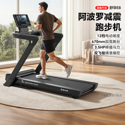 Shuhua Marathon Treadmill Home Use Climbing Apollo Shock Absorption Silent Indoor Fitness Equipment E8