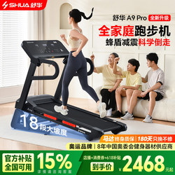 Shuhua Treadmill A9Pro Home Use Shock Absorption Silent Foldable Climbing Small Indoor Gym Special 9119