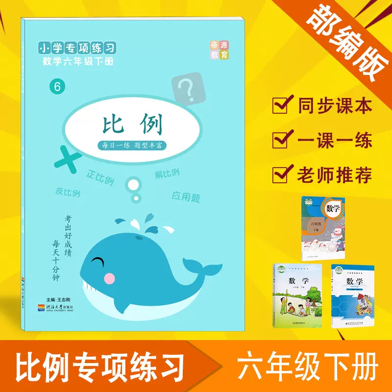 六年级下册数学解比例正比例反比例计算kxy比例尺计算应用题专项