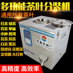 Multifunctional Fully Automatic Tea Packaging Machine for Black Tea, Green Tea, Rock Tea, Jinjunmei, Dahongpao, Granular Quantitative Packaging Machine