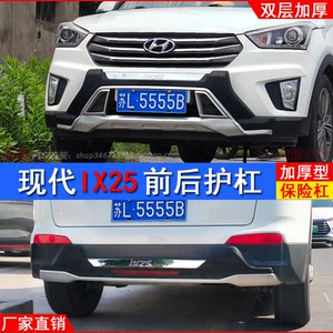 
Suitable for 14-16 Beijing Hyundai IX25 modified front and rear guards, bumpers, decorative anti-collision bars and additional bars