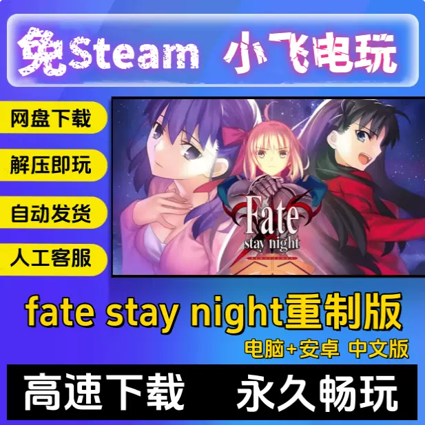 Fate/stay night PC版