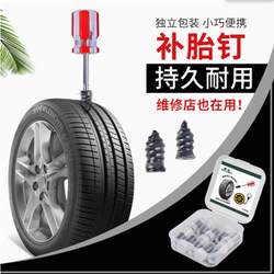 Vacuum Tire Repair Nails for Car Tires, Electric Vehicles, and Motorcycles, Universal Adhesive Nails, Non-Destructive, Quick, Special Tire Repair Tool