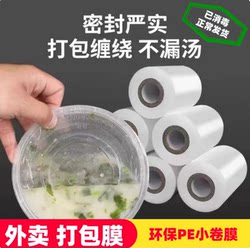 Small Roll Pe Stretch Film 5cm Industrial Packaging Film Width 6cm Takeaway Cling Film Packing Box Sealing Stretch Packaging Film