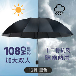 Twelve-Rib Manual Extra-Large Umbrella for Men, Reinforced Folding Umbrella, Three-Person Umbrella, Dual-Use for Sun and Rain, Sun Protection Umbrella, Sun Umbrella for Women