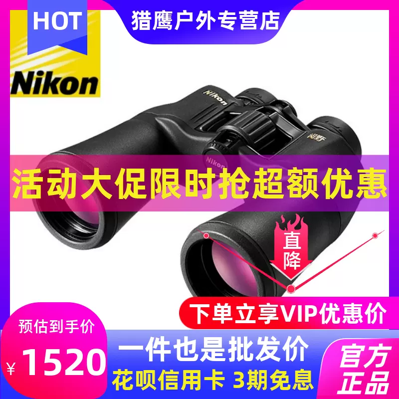 NIKON尼康望远镜阅野ACULON A211 12x50高清高倍找蜜蜂成人微光-Taobao