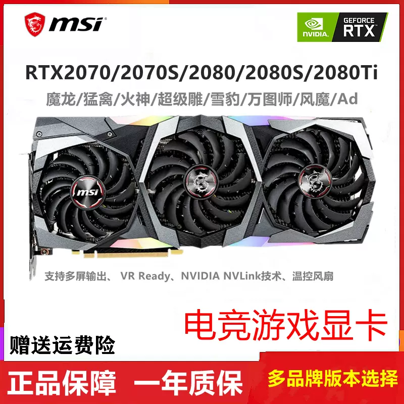 MSI/微星RTX 2080 2070 Super GAMING X TRIO 8G魔龙电竞显卡-Taobao