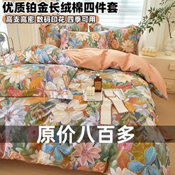 High-End Platinum Cotton Four-Piece Set 100% Pure Cotton 80-Count Duvet Cover, Bed Sheet, Fitted Sheet 2026 New Bedding