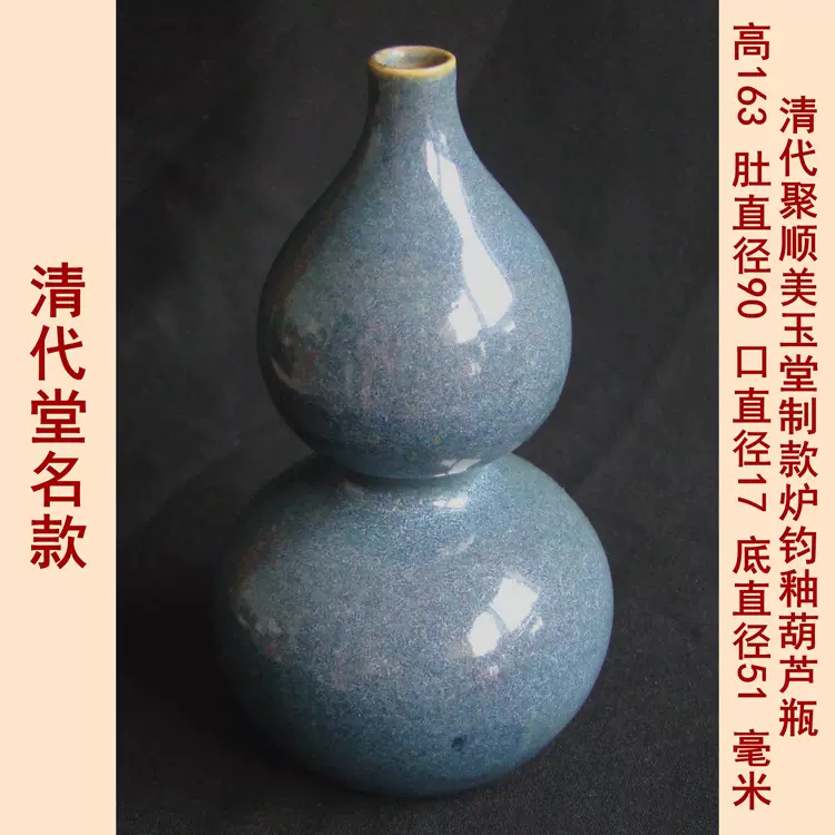 清代聚顺美玉堂制款炉钧釉葫芦瓶高古老窑古玩古董陶器瓷器老旧货-Taobao