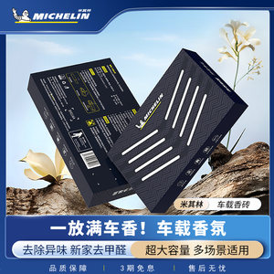 
Michelin 2025 new car aromatherapy brick car solid balm deodorant high-end fragrance for men and women