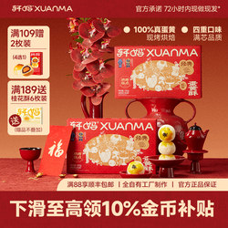 Xuanma's Egg Yolk Pastry New Year Gift Box Chinese Pastry Souvenir Snack Office Snack Leisure Food Snack