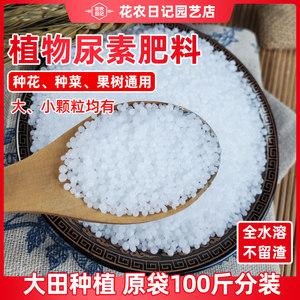 
Urea fertilizer vegetable special fertilizer 46% nitrogen fertilizer 100*0.5kg packaged flower green plant water-soluble compound fertilizer special