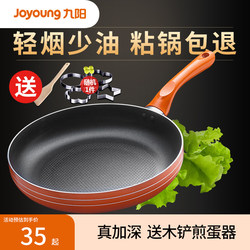 Joyoung Non-Stick Frying Pan for Home Use, Suitable for Steak, Pancakes, and Eggs, Compatible with Induction and Gas Stoves