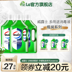 
La Vilushi disinfectant sterilization solution water infant children's laundry clothes underwear washing machine household sterilization agent