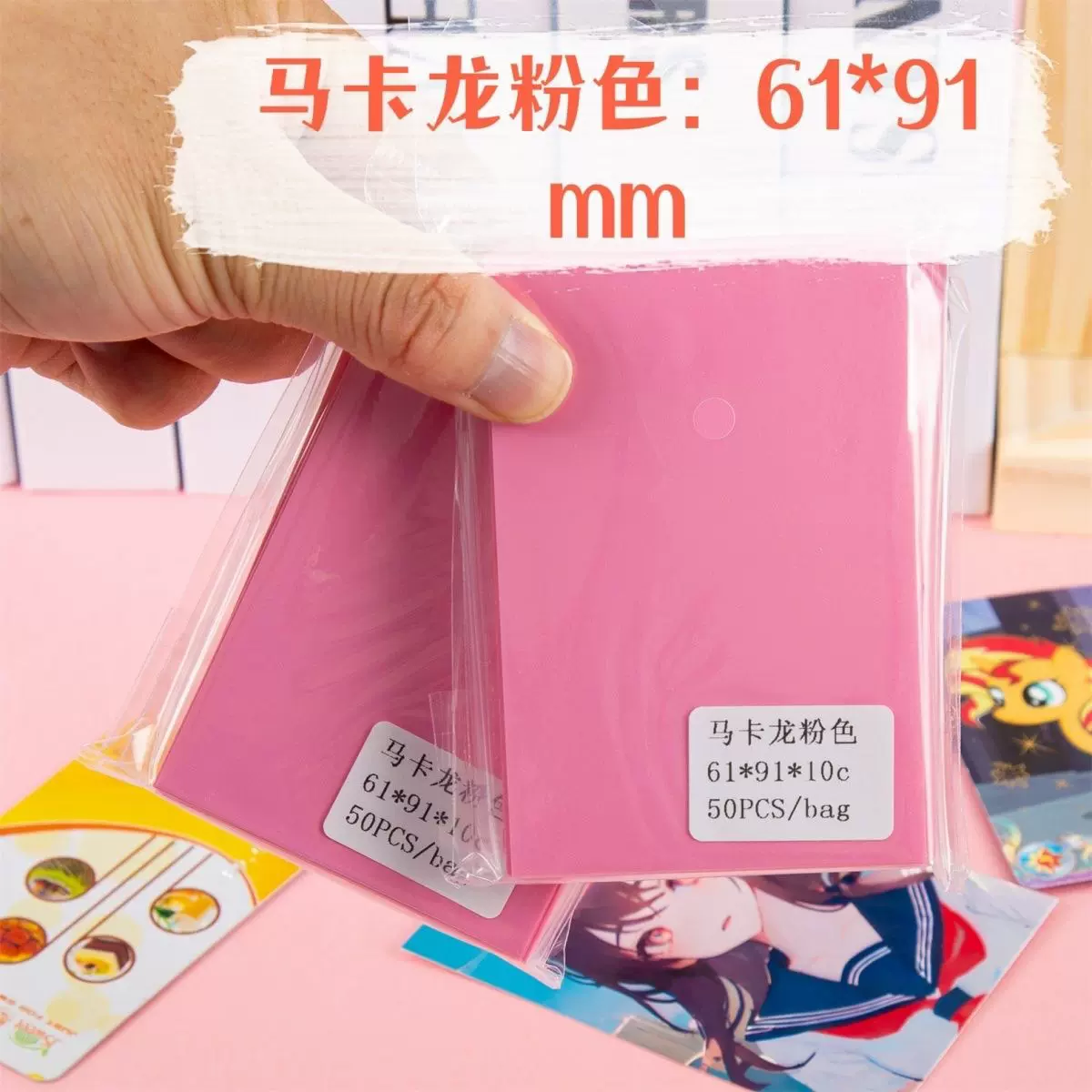 口袋浪漫:61*91套外套对插卡套专辑小卡对插彩色套马卡龙粉红色