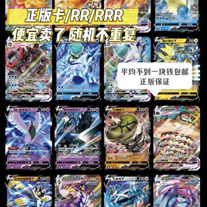 
Simplified Chinese Pokémon card ptcg Pokémon [genuine] RR RRR card random non-duplicate