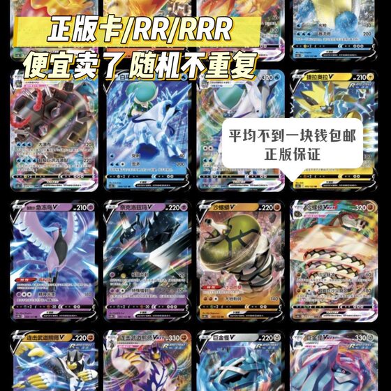 
Simplified Chinese Pokémon card ptcg Pokémon [genuine] RR RRR card random non-duplicate