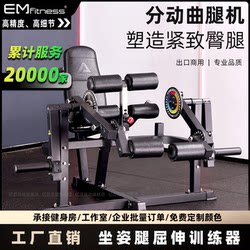 Yimai Fitness Equipment Seated Leg Curl and Extension Trainer Bent-Leg Curl All-In-One Machine Leg Training Equipment Gym Equipment Complete Set