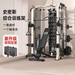 Smith Comprehensive Training Equipment Gym Home-Use Bird-Of-Prey Rack Squat Bench Press Rack Multi-Functional All-In-One Machine