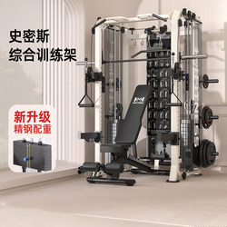 Smith Comprehensive Training Equipment Gym Home-Use Birdcage Rack Squat Bench Press Rack Multifunctional All-In-One Machine
