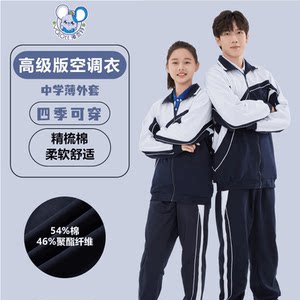 
YALOTT Shenzhen School Uniforms Senior High School Thin Jackets Air-conditioned Clothes Can Be Weared All Seasons Autumn and Winter Plus Velvet Thickened Jackets