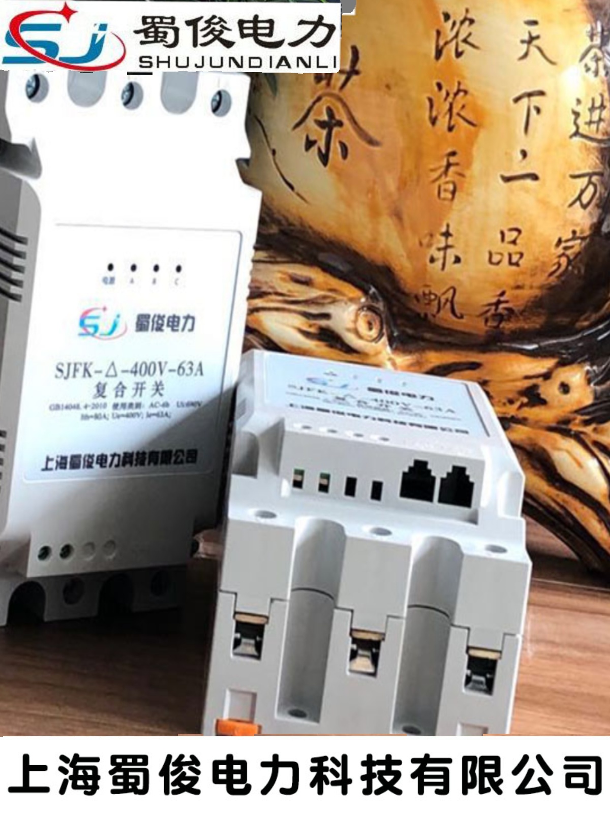 Shanghai Shujun SJFK-63A Capacitor Switch