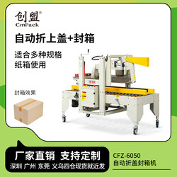 Chuangmeng Fully Automatic Folding and Sealing Machine Tape Packing and Sealing Packaging Line Automatic Folding and Packing Machine for Cartons