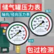 Đồng hồ đo áp suất bình xăng máy nén khí đồng hồ đo áp suất 1.6/2.5mpa hướng tâm đồng hồ đo áp suất không khí y100z loại kết nối ngược