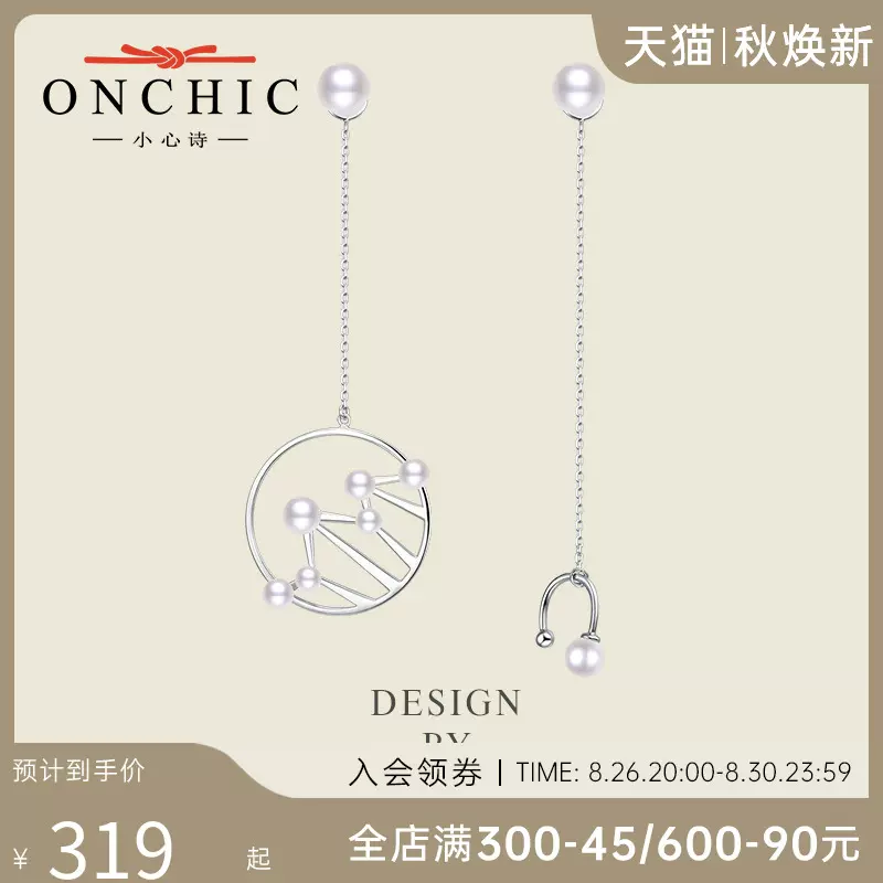 Onchic时光之痣系列时与空耳环女925银显脸瘦耳