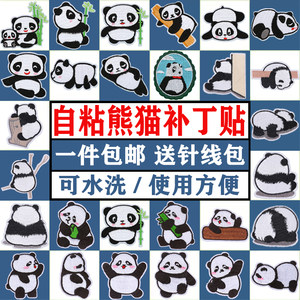 
Self-adhesive cartoon panda cute animal embroidery patches for children's clothes, pants, down jackets, seamless patch patches