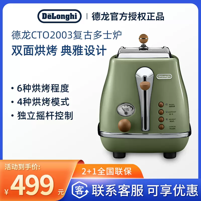 Delonghi CTO2003 Taobao