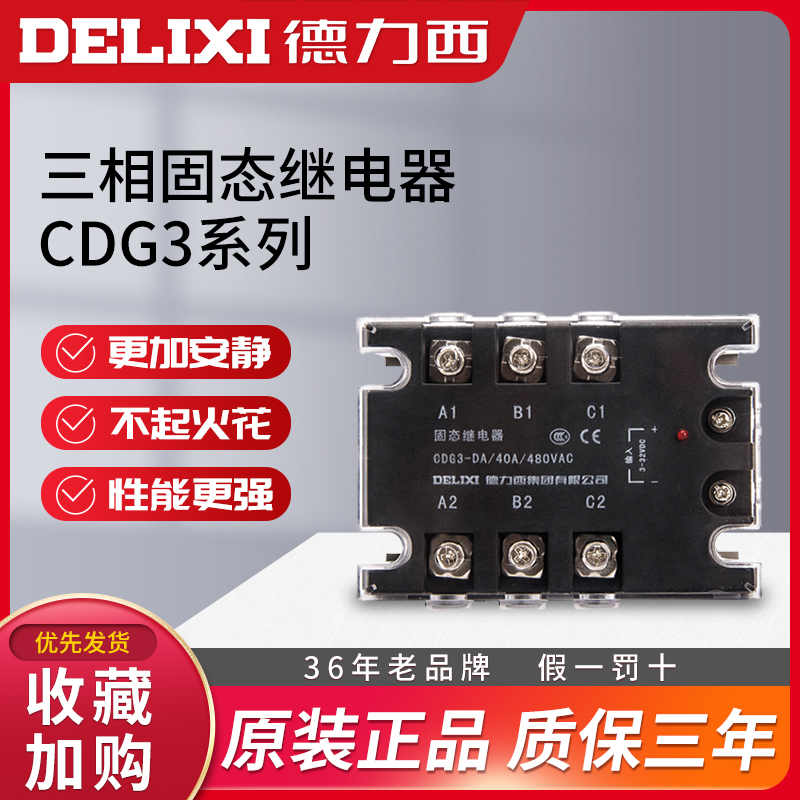 DELIXI 100A 3 ָ Ʈ  380V ˽ DC  AC ˱ SSR-DA40A-