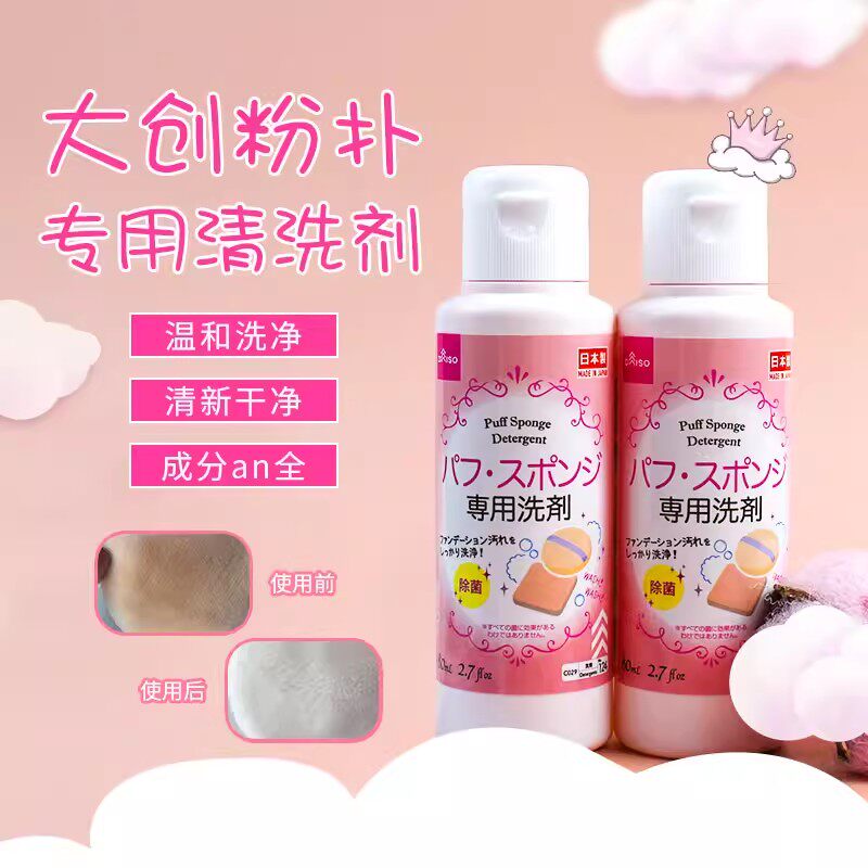 Японское чистящее средство для пудры Daiso Daiso — косметическое яйцо, чистящая жидкость для кистей для макияжа, глубокая очистка без остатка